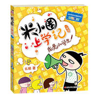 米小圈上学记·大自然小秘密. 大自然小秘密