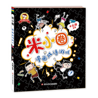 米小圈上学记·如果我有时光机. 如果我有时光机