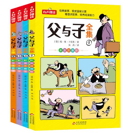 父与子全集